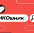 Вышел 7-й выпуск видеопроекта «НКОшник»! - Ресурсный центр поддержки НКО и гражданских инициатив