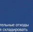 Растительные отходы нельзя складировать на контейнерных площадках - Ремонтненский район