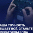 Станьте героем нового времени - Администрация г. Геленджика