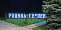 В Вологодском округе появилась еще одна яркая достопримечательность. - Газета Маяк