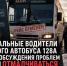 Скандальные водители донского автобуса 128А вместо обсуждения проблем решили отмалчиваться - Bloknot-Rostov.Ru