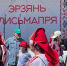 В Нижегородской области пройдет XVI межрегиональный фестиваль мордовской культуры «Эрзянь лисьмапря» - Вадский муниципальный округ