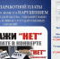 Выплата зарплаты «в конверте» считается нарушением - Город Межгорье