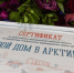 Вопрос реализации программы «Свой дом в Арктике» рассмотрели на оперативном совещании в правительстве региона - Арктик-ТВ