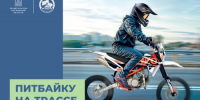 В Сергиево-Посадском округе с 13 по 19 июля Госавтоинспекция проведет профилактическое мероприятие «Мото-скутер» - Администрация Сергиево-Посадского района
