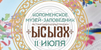 Выражаем глубочайшую признательность нашим спонсорам и партнёрам - Постоянное представительство РС(Я) при Президенте РФ