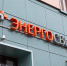 Компания АО «ЭнергосбыТ Плюс» дала информацию об объеме фактического полезного отпуска электроэнергии - Владимирские Ведомости