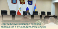 Сергей Барулин провёл рабочее совещание с руководителями служб и структурных подразделений администрации БМР - Балаковские вести