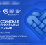 В период с 7 по 10 октября 2026 г. в Университете «Сириус» на Федеральной территории «Сириус» запланировано проведение XI Всероссийской недели охраны труда.. - Красноборский муниципальный округ