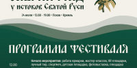Опубликована программа фестиваля «Ольгин град. У истоков Святой Руси» - Псковская епархия