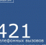 C 6 июня по 13 июля диспетчеры ЕДДС и службы 112 района приняли от жителей 421 телефонных вызовов. В их числе требующих совместного реагирования и экстренных оперативных служб:  - Морозовский район