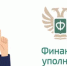 Кто такой финансовый уполномоченный и как он сможет вам помочь? - Гергебильский район