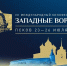 Целый ряд тематических программ подготовлен в рамках кинофестиваля «Западные ворота» - Правительство Псковской области