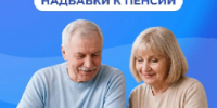 📌 Отделение Соцфонда по Краснодарскому краю увеличивает пенсию в зависимости от возраста, места жительства и иных обстоятельств - Администрация г. Ейска