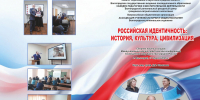 ВЫШЕЛ В СВЕТ СБОРНИК КОНФЕРЕНЦИИ «РОССИЙСКАЯ ИДЕНТИЧНОСТЬ: ИСТОРИЯ, КУЛЬТУРА, ЦИВИЛИЗАЦИЯ» - Академия последипломного образования
