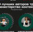 Два блогера из Республики Коми вошли в федеральную команду "Министерства контента" - Газета Сияние Севера