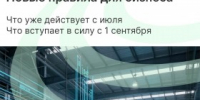 Дайджест законодательных изменений для бизнеса: уже действует и что ждет с 1 сентября - Агентство Городского Развития