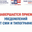 Завершается прием уведомлений по изготовлению печатных предвыборных агитационных материалов - Избирательная комиссия