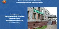 По инициативе Главы Чувашской Республики Олега Николаева проводится капитальный ремонт больниц - Служба по конкурентной политике и тарифам