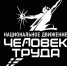 Дан старт второй Национальной Премии «Человек труда» - Городская больница им. Архиепископа Луки