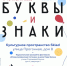 Афиша фестиваля. - Культура Петербурга
