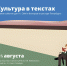 «Культура в текстах» расскажет про продвижение петербургского искусства 1 - Культура Петербурга