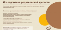 Вклад в осознанное родительство: приглашаем семьи к участию в исследовании - Министерство семьи, труда и соцзащиты населения