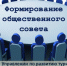 Формирование общественного совета при Управлении по развитию туризма и народных художественных промыслов Кировской области - Общественная палата