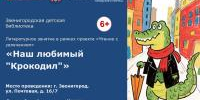 Приглашаем в литературный клуб «Чтение с увлечением»   - Библиотеки Звенигорода
