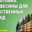 Древесина для своих: порядок и нормативы в Курганской области. - Варгашинский муниципальный округ