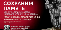 Южноуральцы могут увековечить память героев Великой Отечественной войны - MediaЗавод