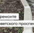 Ремонт на Советском проспекте в активной фазе.. - Великоустюгский муниципальный округ