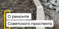 Ремонт на Советском проспекте в активной фазе.. - Великоустюгский муниципальный округ