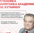 Установим памятник Олегу Емельяновичу Кутафину вместе - Филиал МГЮА им. О.Е. Кутафина в г. Вологде