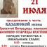 Празднование в честь Казанской иконы Божией Матери в Касимове - Касимовская епархия