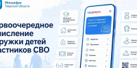 13.07.2026 | Участники СВО из Тверской области на «Госуслугах» могут подтвердить первоочередное право зачисления ребёнка в учреждения допобразования - Главное управление по архивному делу