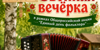 Дворец культуры городского округа Саранск приглашает на фольклорный праздник «Звонкая вечёрка» - Администрация города Саранск