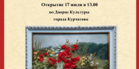Дворец культуры: "Цветочное настроение". - Администрация МО Курчатов