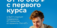 Стипендии от 10 000 рублей с первого курса: в ЯрГУ стартует поддержка ИТ-талантов - ЯГУ им. П.Г. Демидова