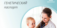 Калужане могут бесплатно получить генетический паспорт для ребенка - Телерадиокомпания Ника