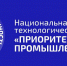 национальная технологическая премия «Приоритет – 2026» - фото - 1 - Министерство промышленности и торговли