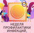 С 13 по 19 июля проходит Неделя профилактики инфекций, передающихся половым путем - Обручевский район