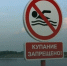 Купание в водоёмах округа "Усинск" запрещено! - Usinsk.In