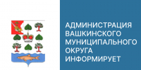 Информация для гостей села Липин Бор. - Вашкинский муниципальный округ