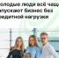 Больше половины молодых предпринимателей начинают своё дело на собственные средства - Агентство Городского Развития