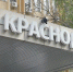 Фото: телеканал «Краснодар» - ТК Краснодар