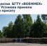 присяга сайт (1) - БГТУ Военмех им. Д.Ф. Устинова