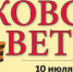 Газета Московский ветеран от 10 июля 2026 г. 18 (948) - Московский городской совет ветеранов
