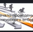О начале приема заявок на участие в конкурсном отборе инициативных проектов 2027 года - Доволенский район