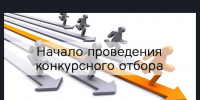 О начале приема заявок на участие в конкурсном отборе инициативных проектов 2027 года - Доволенский район